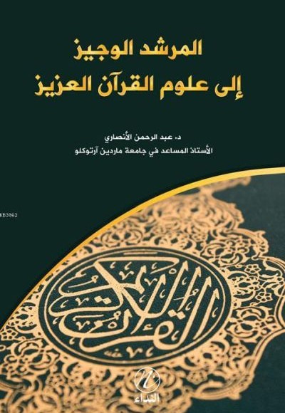 El Murşidu'l Veciz İle Ulumi'l Kur'an El-Aziz El Murşidu'l Veciz İle Ulumi'l Kur'an El-Aziz