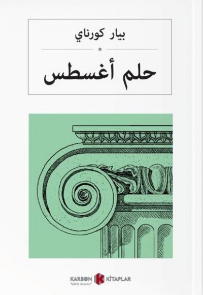 Ağustos Rüyası (Arapça) Ağustos Rüyası (Arapça)