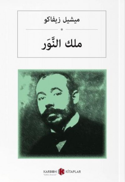 Işık Krallığı (Arapça) Işık Krallığı (Arapça)