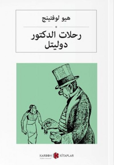 Doktor Dolittle Yolculukları (Arapça) Doktor Dolittle Yolculukları (Arapça)