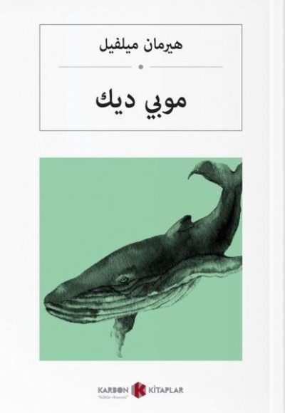 Moby Dick (Arapça) Moby Dick (Arapça)