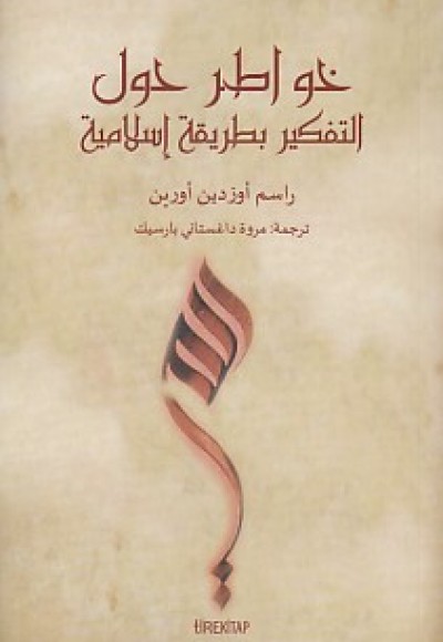 Müslümanca Düşünmek Üzerine (Arapça) Müslümanca Düşünmek Üzerine (Arapça)