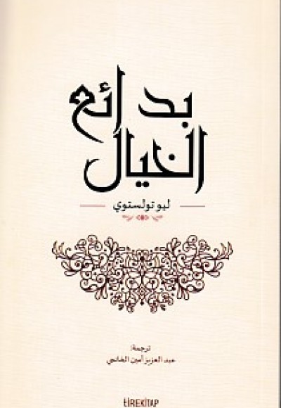 İnsan Neyle Yaşar (Arapça) İnsan Neyle Yaşar (Arapça)
