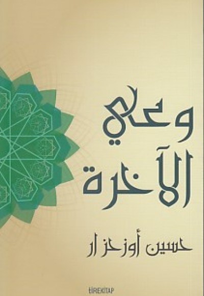 Ahiret Bilinci (Arapça) Ahiret Bilinci (Arapça)