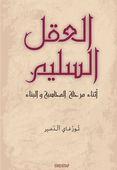 Muhasebe ve İnşa Sürecinde Aklı Selim (Arapça) Muhasebe ve İnşa Sürecinde Aklı Selim (Arapça)