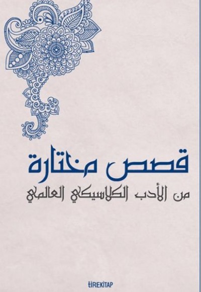 Kısasun Muhtarat Minel Edeb El-klasiki El-Alemi (Batı Klasiklerinden Seçme Hikayeler) Kısasun Muhtarat Minel Edeb El-klasiki El-Alemi (Batı Klasiklerinden Seçme Hikayeler)