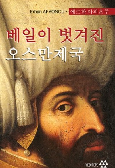 Peçesi Düşen Osmanlı (Korece) Peçesi Düşen Osmanlı (Korece)