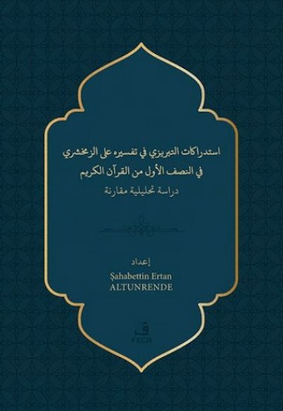 İstidrakatu’t-Tebrizi fi Tefsirihi ‘ale’z-Zemahşeri fi’n-nısfi’l-evvel mine’l- Kur’ani’l-Kerîm İstidrakatu’t-Tebrizi fi Tefsirihi ‘ale’z-Zemahşeri fi’n-nısfi’l-evvel mine’l- Kur’ani’l-Kerîm