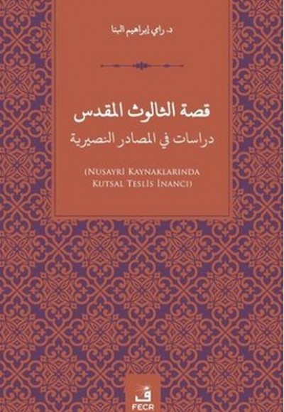 Kissatu's Salusu'l-Mukaddes Dirasat fi'l-Mesadiri'n-Nusayriye (Arapça) Kissatu's Salusu'l-Mukaddes Dirasat fi'l-Mesadiri'n-Nusayriye (Arapça)