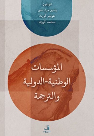 el-Muessesatu'l-Vataniyye / Duveliyye ve’t-Terceme el-Muessesatu'l-Vataniyye / Duveliyye ve’t-Terceme
