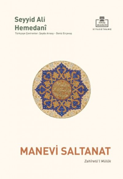 Manevi Saltanat