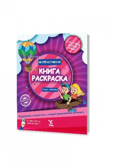 Rusça İnteraktif Boyama Kitabı 1 Rusça İnteraktif Boyama Kitabı 1