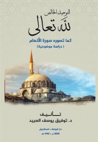Et-Tevhidül Halis Lillahi Teala Et-Tevhidül Halis Lillahi Teala