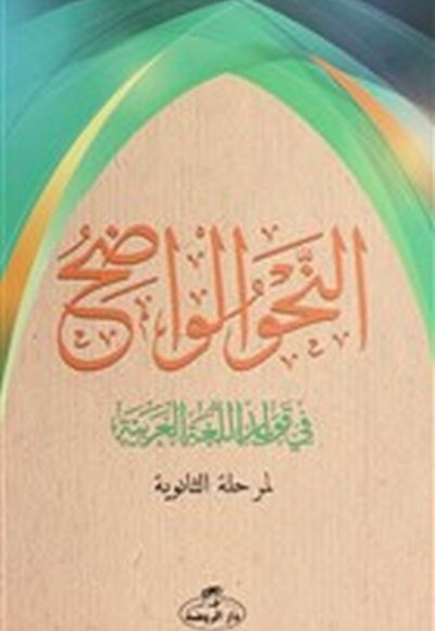 En-Nahvul Vadih - Arapça (Liseler İçin) En-Nahvul Vadih - Arapça (Liseler İçin)