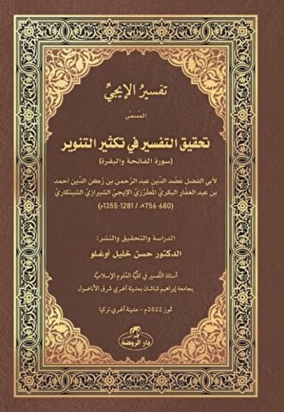 İci Tefsiri - Tahkiku't-Tefsir fi Teksiri't-Tenvir İci Tefsiri - Tahkiku't-Tefsir fi Teksiri't-Tenvir