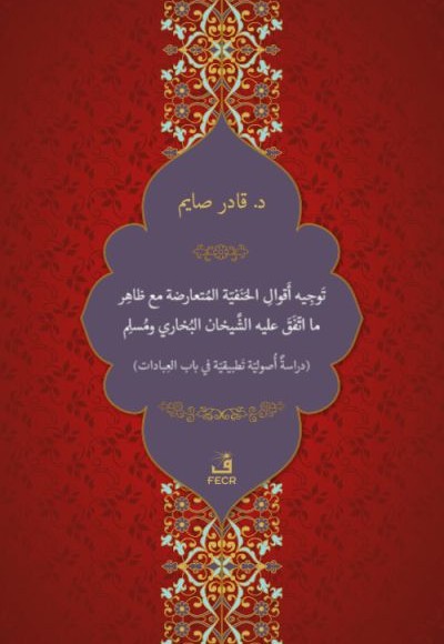 Tevcîh-u Ekvâli’l-Hanefiyyeti’l-Müteârizeti mea Zâhir-i ma’t-tefega aleyhi’ş-Şeyhâni el-Buhârî Tevcîh-u Ekvâli’l-Hanefiyyeti’l-Müteârizeti mea Zâhir-i ma’t-tefega aleyhi’ş-Şeyhâni el-Buhârî