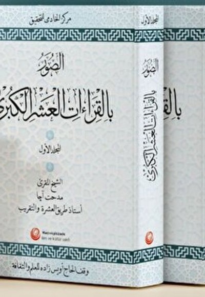 Es-Suveru Bi'l-kıraati'l-Aşri'l-Kübra Es-Suveru Bi'l-kıraati'l-Aşri'l-Kübra