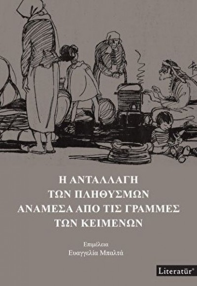 H Anatallagi Ton Plithismon Anamesa Apo Tis Grammes Ton Keimenon H Anatallagi Ton Plithismon Anamesa Apo Tis Grammes Ton Keimenon