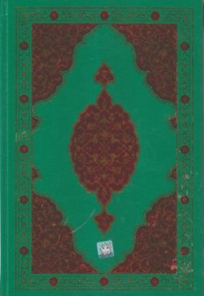 Kur’anı Kerim (Rahle Boy,112) Kur’anı Kerim (Rahle Boy,112)