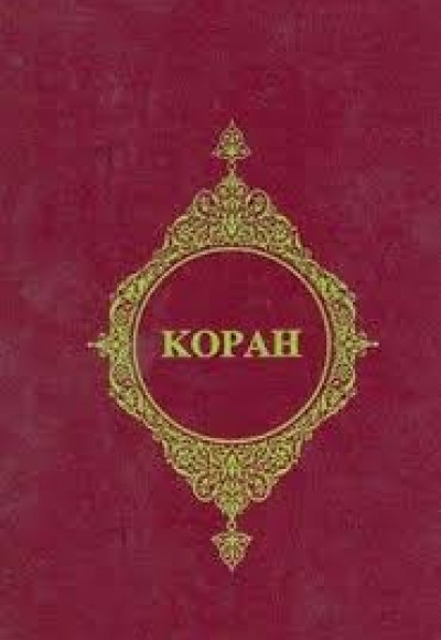 Kopah (Rusça Kur'an- ı Kerim Meali) Kopah (Rusça Kur'an- ı Kerim Meali)