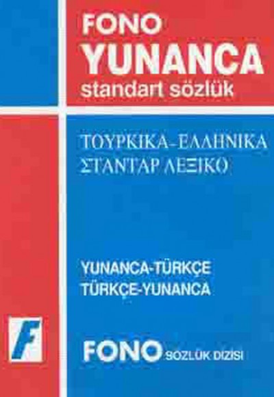 Yunanca Standart Sözlük Yunanca Standart Sözlük