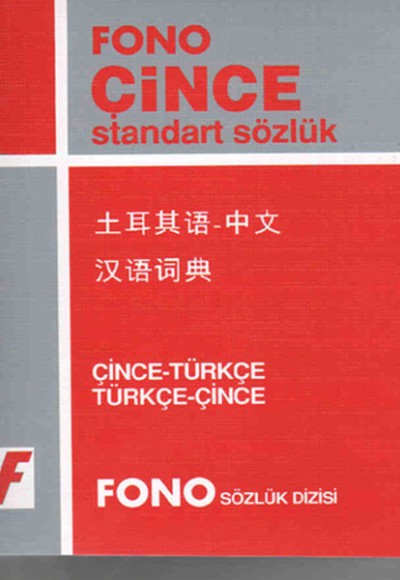Çince Standart Sözlük Çince Standart Sözlük