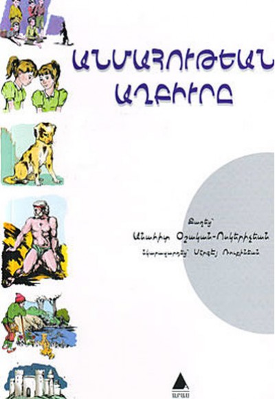 Ölümsüzlük Pınarı Ölümsüzlük Pınarı