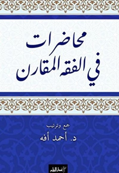 Muhadarat Fi’l-Fıkhi’l-Mukaran Muhadarat Fi’l-Fıkhi’l-Mukaran