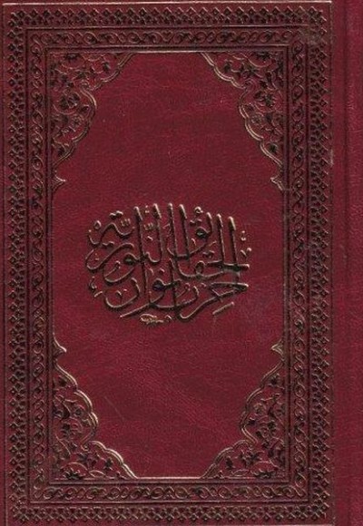 Hizbü Envaril Hakaikın Nuriyye Arapça Hamid Aytaç Hat, Küçük Boy (Bordo) Hizbü Envaril Hakaikın Nuriyye Arapça Hamid Aytaç Hat, Küçük Boy (Bordo)