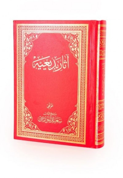Âsâr-ı Bedîiyye Osmanlıca Âsâr-ı Bedîiyye Osmanlıca
