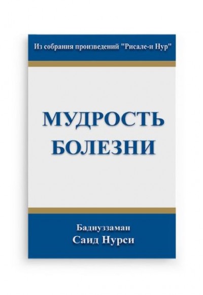 Rusça Hastalar Risalesi Rusça Hastalar Risalesi