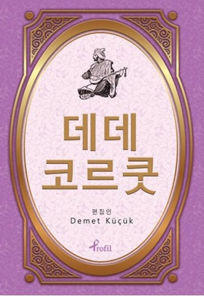 Dede Korkut - Korece Seçme Hikayeler Dede Korkut - Korece Seçme Hikayeler