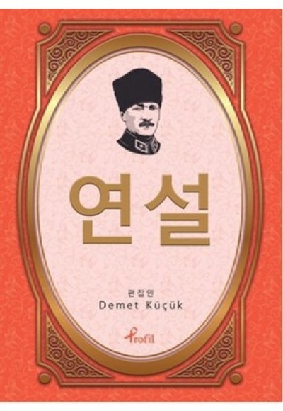 Nutuk - Korece Seçme Hikayeler Nutuk - Korece Seçme Hikayeler