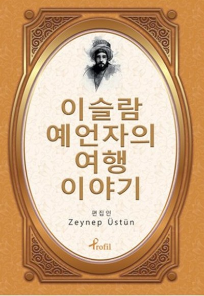 Evliya Çelebi - Korece Seçme Hikayeler Evliya Çelebi - Korece Seçme Hikayeler