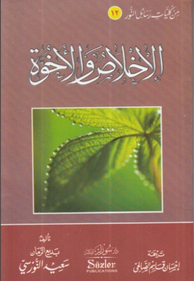 El İhlas Ve'l Uhuvvet El İhlas Ve'l Uhuvvet