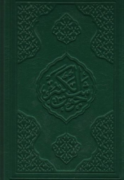 Nura Doğru Cevşen-ül Kebir (Açıklamalı ve Türkçe Okunuşlu) Nura Doğru Cevşen-ül Kebir (Açıklamalı ve Türkçe Okunuşlu)