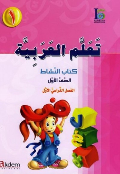Teallem El-Arabiyye 1/1 Teallem El-Arabiyye 1/1