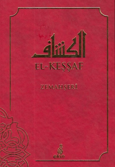 El-Keşşaf Zemahşeri 1 (Ciltli)