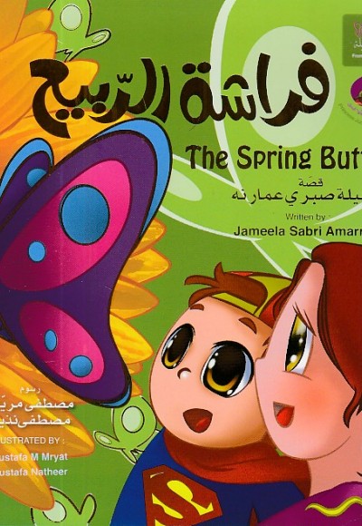 The Spring Butterfly