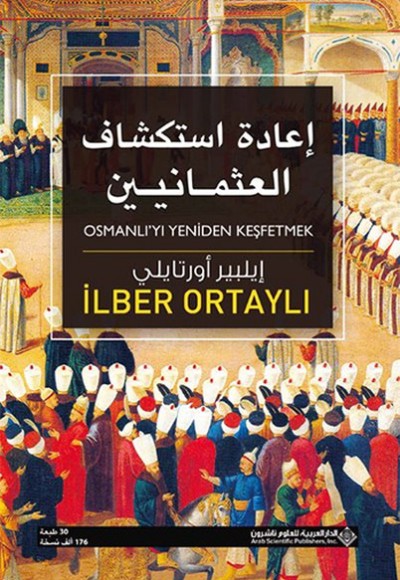 Osmanlıyı Yeniden Keşfetmek - Arapça