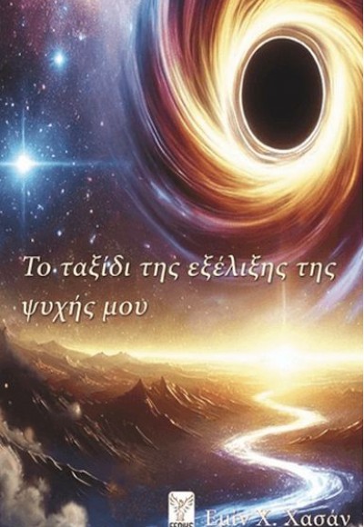 Ruhumun Tekamül Yolculuğu (Yunanca)