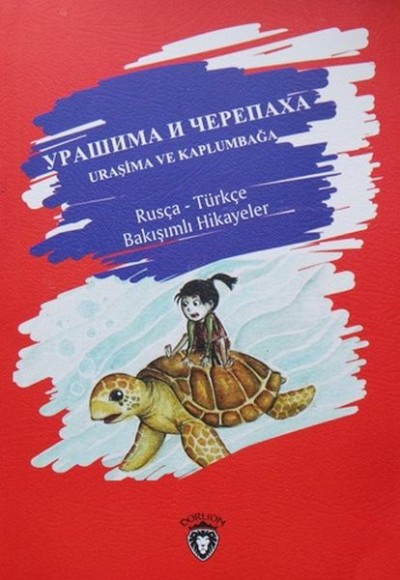 Uraşima ve Kaplumbağa Rusça - Türkçe Bakışımlı Hikayeler