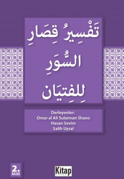 Gençler İçin Kısa Surelerin Tefsiri (Arapça)