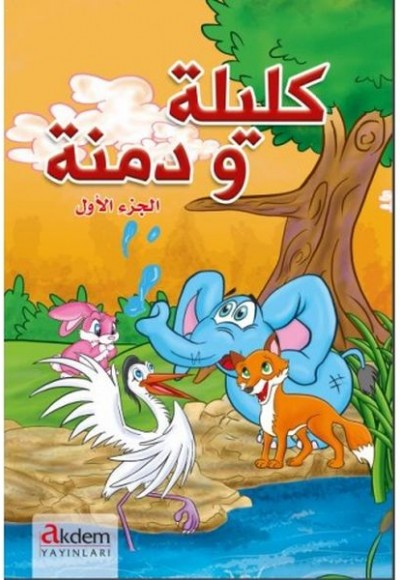 Kelile ve Dimne 1 (Arapça)