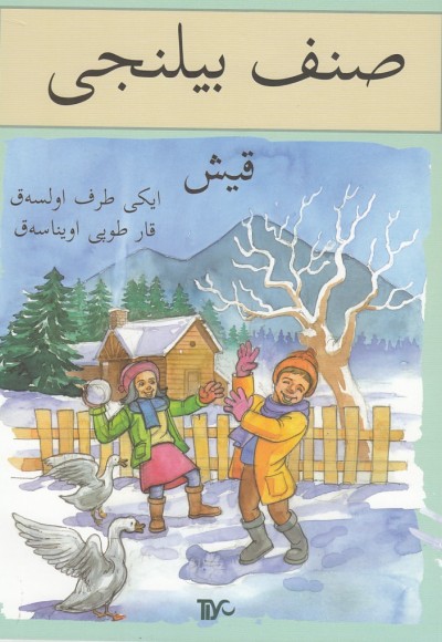 Sınıf Bilinci - Kış (Arapça)