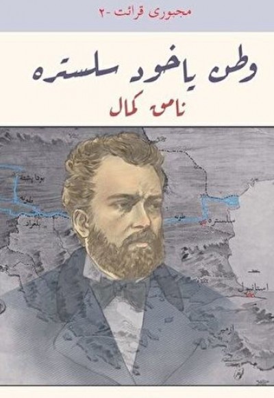 Vatan Yahut Silistre (Arapça)