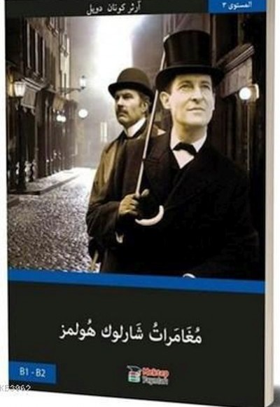 Sherlock Holmes’in Maceraları (Arapça)