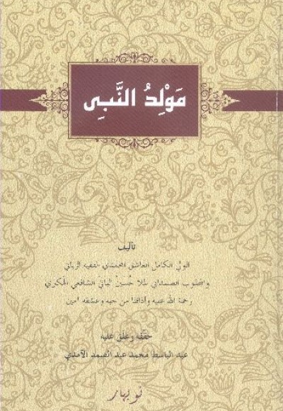 Mevludun Nebi ( Arapça Harfleriyle Kürtçe Mevlid) / Ertusi