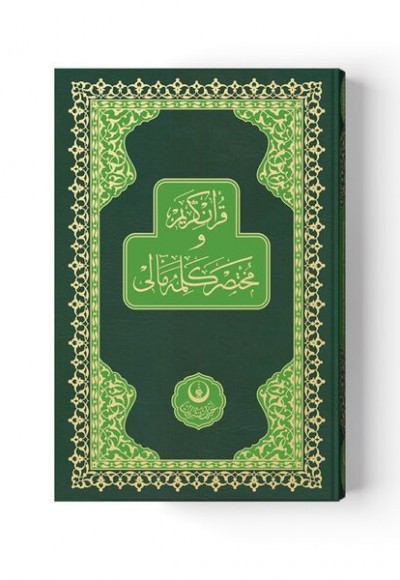 Kur'an-ı Kerim ve Muhtasar Kelime Meali (Orta boy) (Kod: 312)