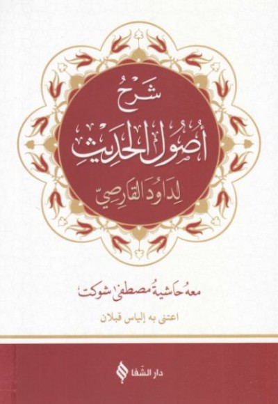 Usulü Hadis (Arapça)